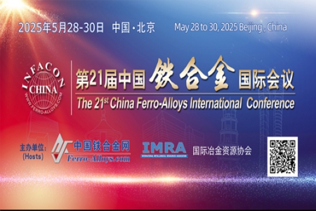 第21届中国铁合金国际会议